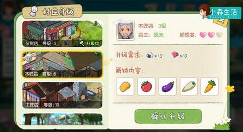 小森生活挑战前辈任务攻略