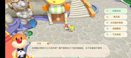 摩尔庄园手游厨师入职解锁攻略