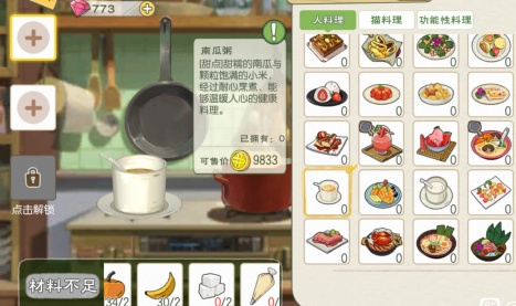 小森生活料理制作秘籍攻略