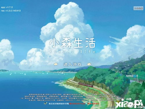 小森生活海边餐厅开放时间揭晓