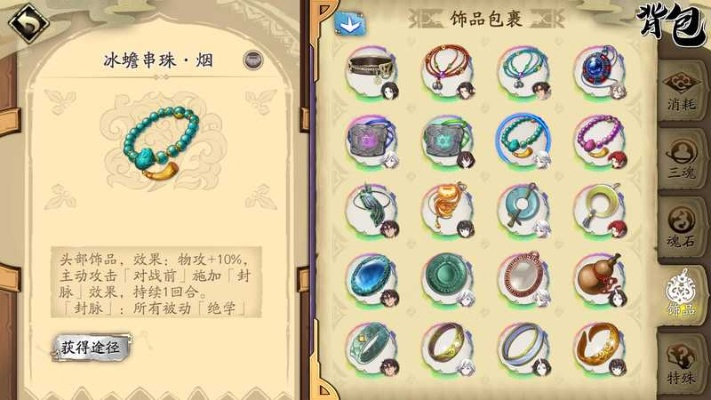 天地劫幽城再临冰蟾串珠属性解析