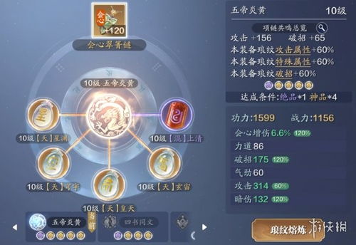 天涯明月刀手游神刀琅纹搭配攻略