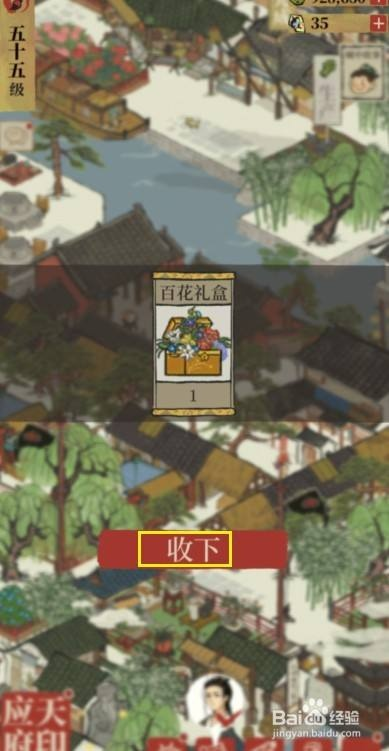 江南百景图普通花圃礼盒获取攻略