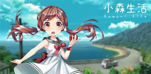 小森生活开局人物推荐