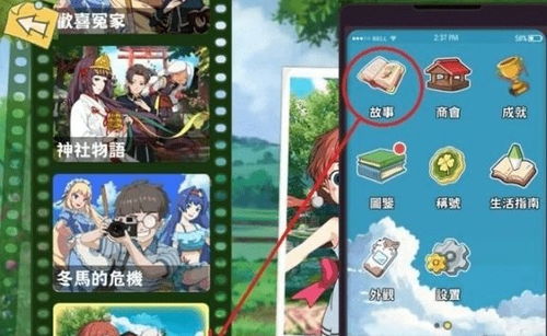 小森生活滑翔伞获取攻略