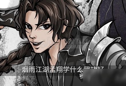 烟雨江湖商昊乾武功搭配攻略