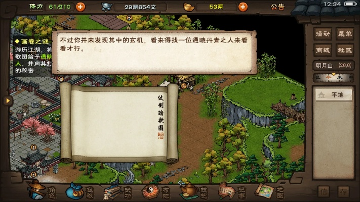 烟雨江湖傅九三奇遇任务攻略