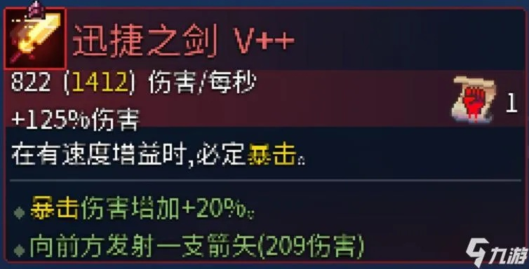 重生细胞之迅捷剑速推流玩法攻略