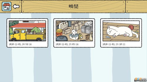 《萌宅物语》一天结束快速过渡技巧