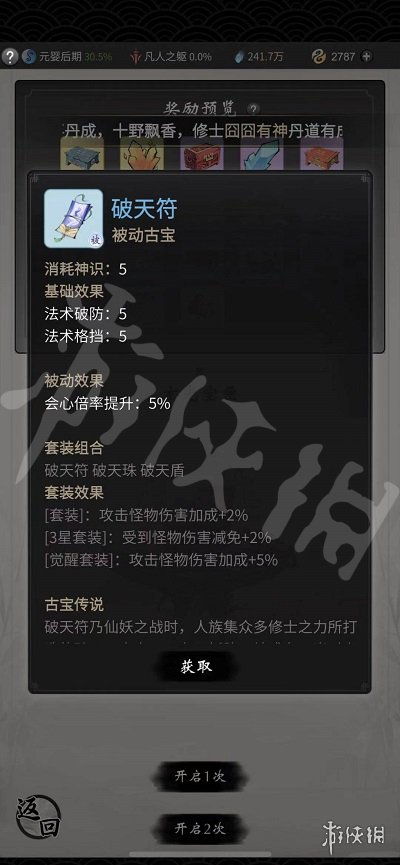 一念逍遥玄光玉简获取攻略