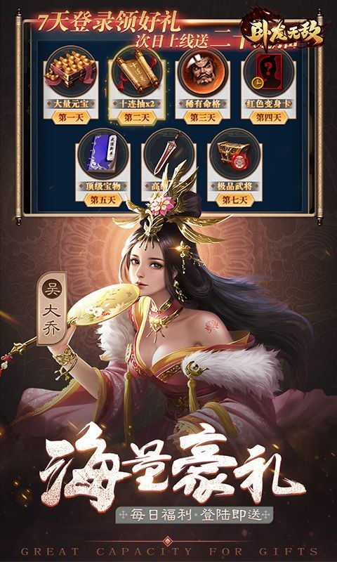 《卧龙无敌》传奇再续：魏蜀吴三国争霸