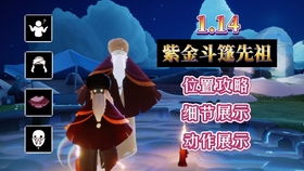 光遇左手敬礼获取方法 动作先祖位置