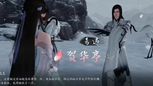 《天涯明月刀手游贺华亭奇遇触发攻略》