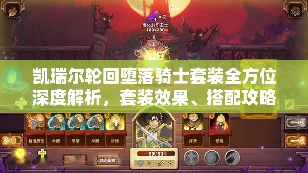 凯瑞尔轮回堕骑套装评测攻略