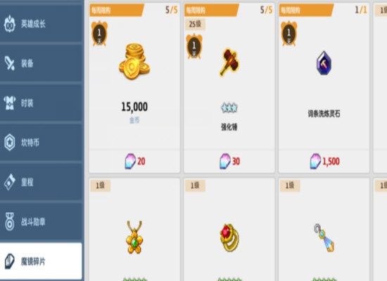 坎公骑冠剑魔镜碎片兑换攻略