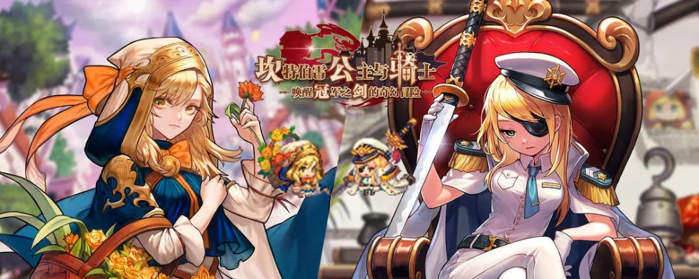 坎公骑冠剑蓝骑士皮肤获取途径