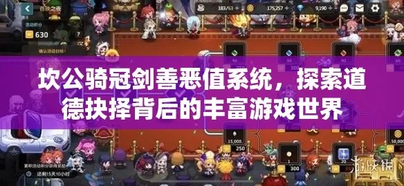 坎公骑冠剑善恶值有何妙用？善恶值详解