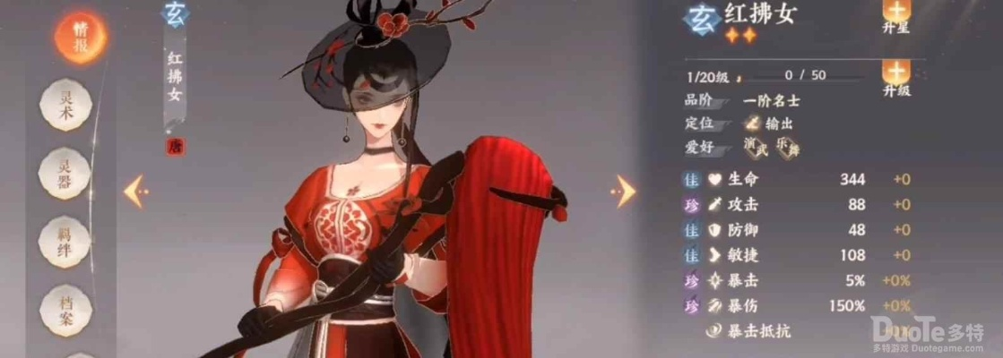 忘川风华录红拂女天命揭秘，隐藏天命解锁秘籍