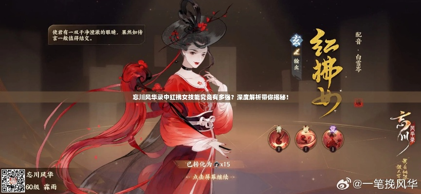 忘川风华录红拂女天命揭秘，隐藏天命解锁秘籍