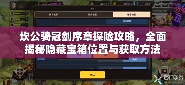 坎公骑冠剑7-5隐藏宝箱获取攻略，地下通道开启秘诀