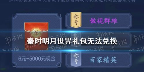 秦时明月兑换码使用指南 礼包激活码汇总