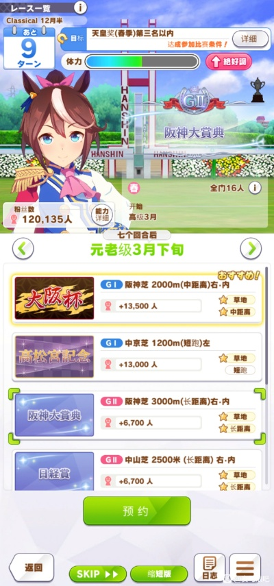 赛马娘大阪杯报名攻略