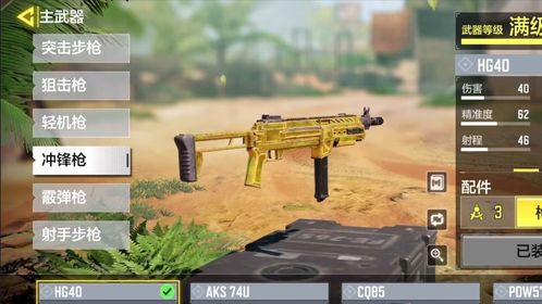 使命召唤手游HG40配件搭配攻略