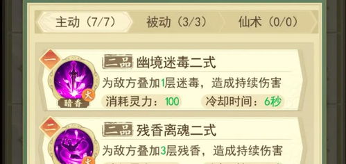 云端问仙功法搭配攻略：前期功法最佳组合