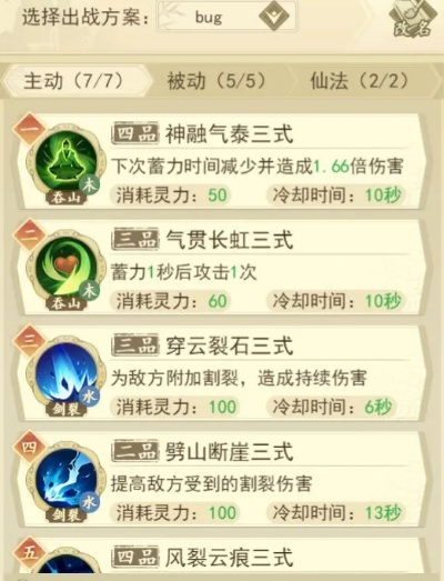 云端问仙木系心法搭配攻略