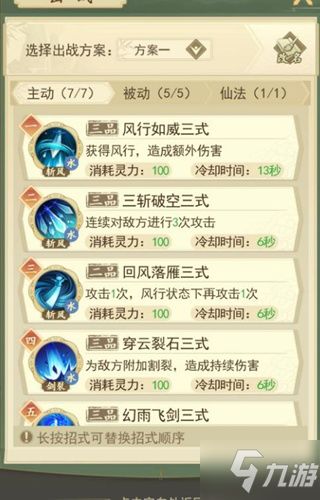 云端问仙秘籍连招技巧 秘籍连招宝典