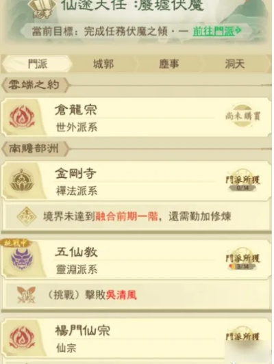 云端问仙修炼境界及修炼方法攻略