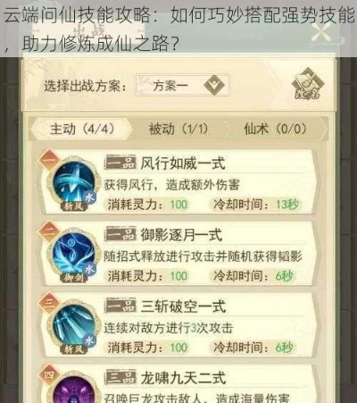 云端问仙修炼境界及修炼方法攻略