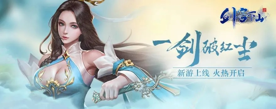 《剑客下山》新游火爆，1k2k问答全解析