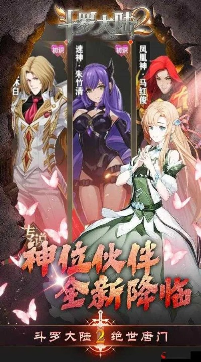 斗罗大陆2绝世唐门个性选择攻略