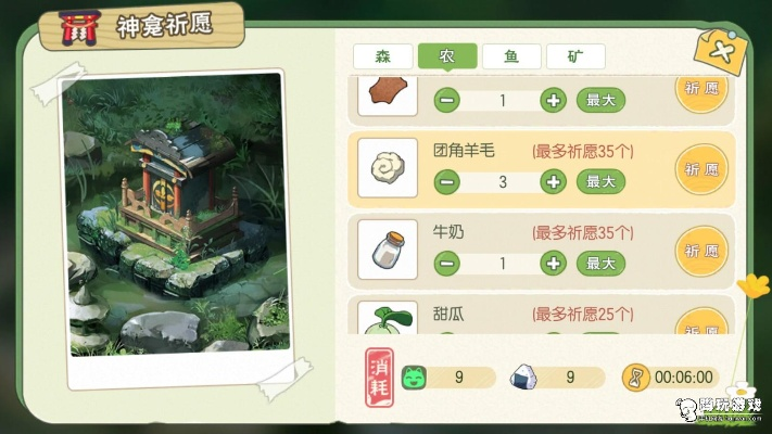 小森生活小森祈愿位置揭晓