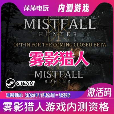 《雾影猎人》B测第二阶段4月22日9点启动