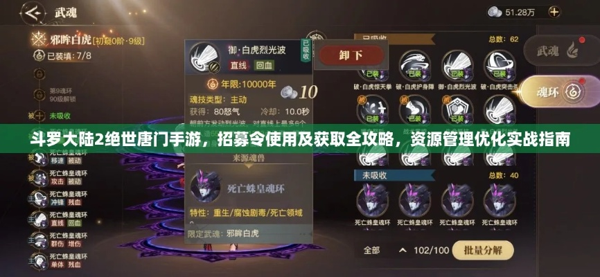 斗罗大陆2绝世唐门伙伴招募攻略分享