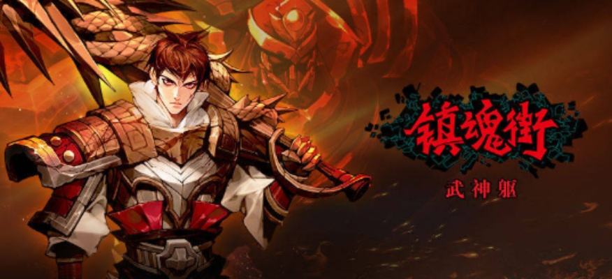 镇魂街武神躯装备养成图纸分配技巧