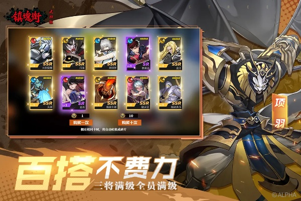 镇魂街武神躯禁锢流攻略 镇魂街武神躯禁锢流攻略