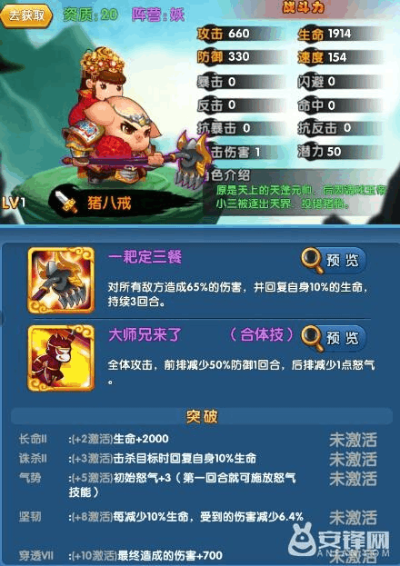 无双萌将猪八戒技能解析