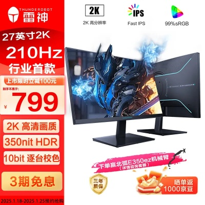 2K/320Hz屏首推，1399元！雷神全新27寸显示器