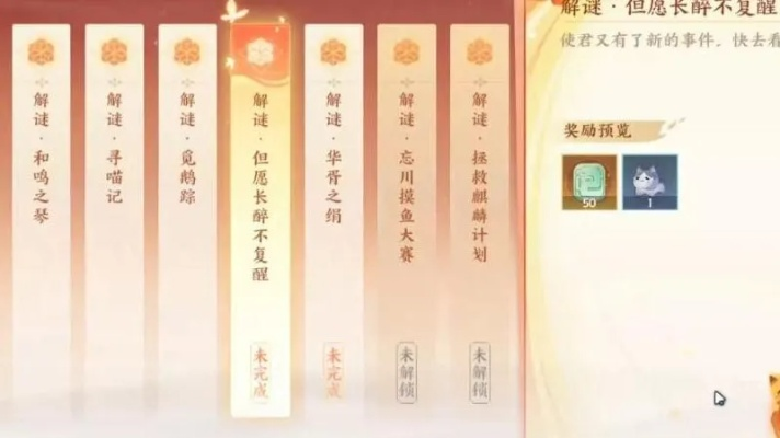 《忘川风华录》谜题攻略：破解“但愿长醉不愿醒”