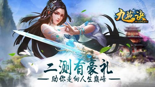 懒人修仙体验新巅峰，《九珑诀》新游上线火爆