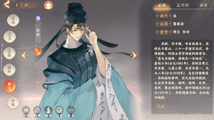 忘川风华录砚魂角色属性技能解析