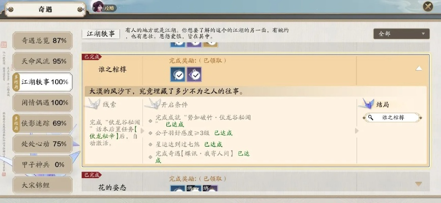 天涯明月刀手游谁之棺椁奇遇攻略