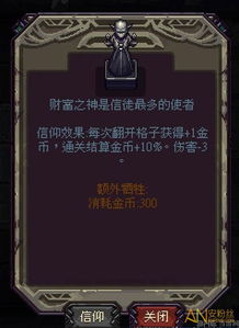 符石守护者契约之神信仰解析攻略