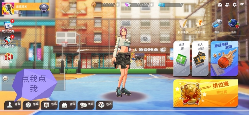 《潮人篮球2》技能玩法深度解析