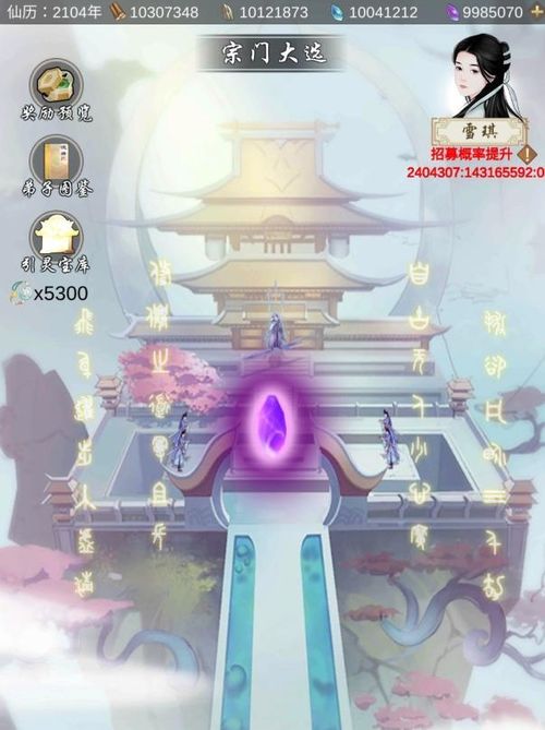 剑修仙门弟子择徒培养秘籍