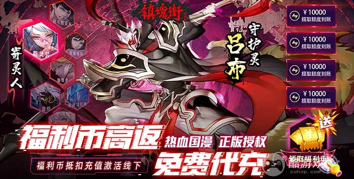 镇魂街武神躯充值返现途径及解决方法