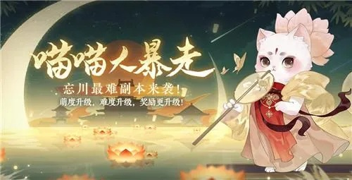 《忘川风华录喵灵养成秘籍》